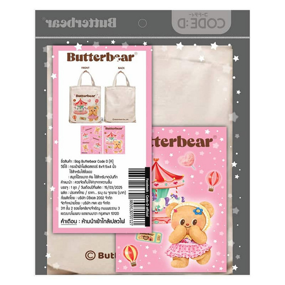 CODE:D ชุดกระเป๋าผ้าและสมุดโน้ต Butterbear คู่หูสุดคิวท์ พกไปไหนก็น่ารัก! - Image 9