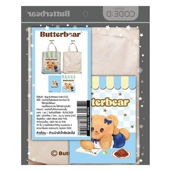 CODE:D ชุดกระเป๋าผ้าและสมุดโน้ต Butterbear คู่หูสุดคิวท์ พกไปไหนก็น่ารัก! - Image 5