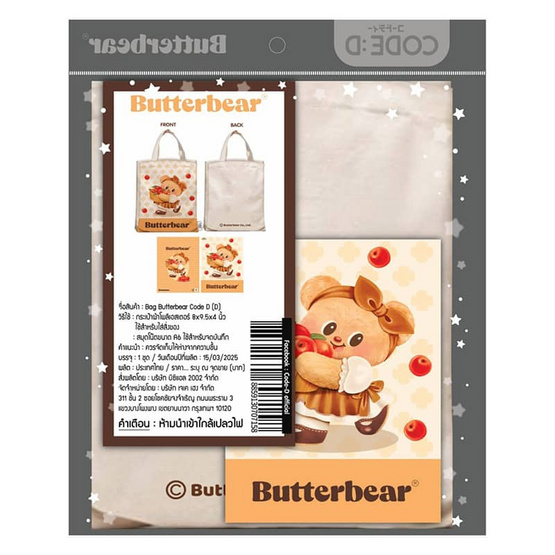 CODE:D ชุดกระเป๋าผ้าและสมุดโน้ต Butterbear คู่หูสุดคิวท์ พกไปไหนก็น่ารัก! - Image 3