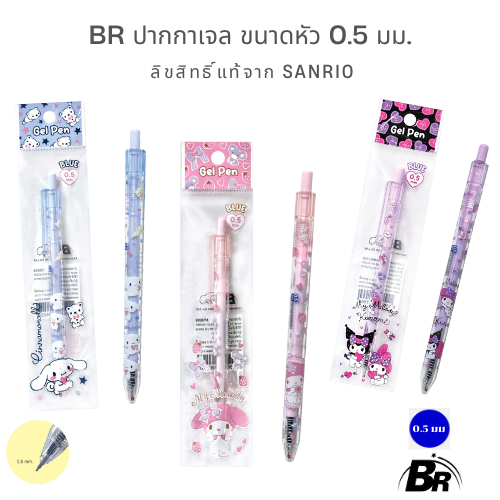 BR ปากกาหมึกเจล Sanrio ความน่ารัก...เขียนได้ไม่มีเบื่อ!