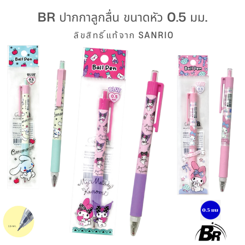 BR ปากกาลูกลื่นลายลิขสิทธิ์แท้ Sanrio