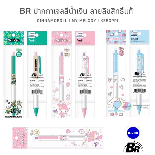 BR ปากกาหมึกเจล Sanrio เติมความคิวท์ให้ทุกตัวอักษร!