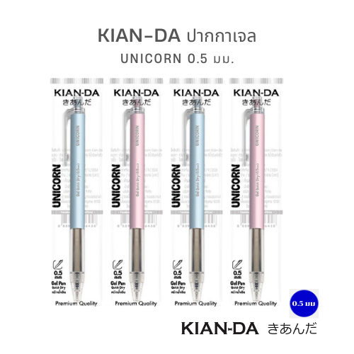 KIAN-DA ปากกาเจล Unicorn ปลดปล่อยพลังยูนิคอร์นในทุกตัวอักษร!