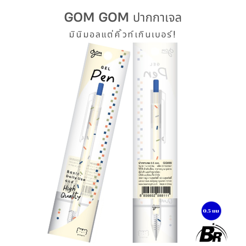 GOM GOM ปากกาเจล 0.5 มม. หมึกน้ำเงิน มินิมอลแต่ความคิ้วท์ทะลุจักรวาล!