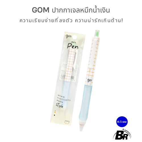 GOM GOM  ปากกาเจล ขาวคลีน หมีคิวท์ มินิมอลแต่มีสไตล์ เขียนดี๊ดี!
