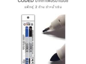 CODE:D Permanent แพ็กคู่ (ดำ+น้ำเงิน): เขียนติดแน่น ทนทาน กันน้ำ!