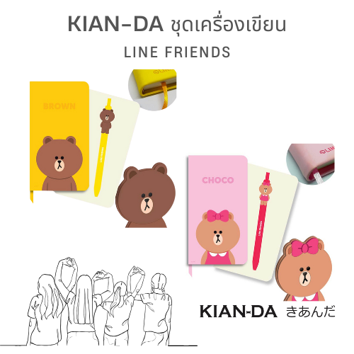 KIAN-DA Set เครื่องเขียน LINE FRIENDS ความน่ารักแบบแพ็กคู่ ที่ใครเห็นก็ต้องหลง