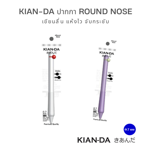KIAN-DA ปากกา Round Nose 0.7 มม. (หมึกน้ำเงิน) ลื่นไหล แห้งไว
