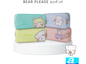 Double A กระเป๋าดินสอ "Bear Please" เพื่อนซี้สุดคิ้วท์