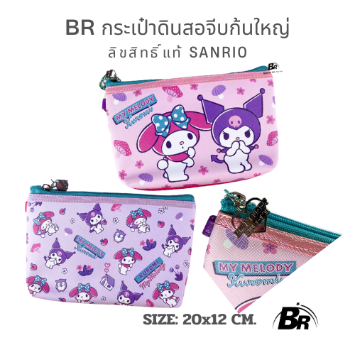 BR กระเป๋าดินสอ Kuromi x My Melody จุเยอะ น่ารักโดนใจ
