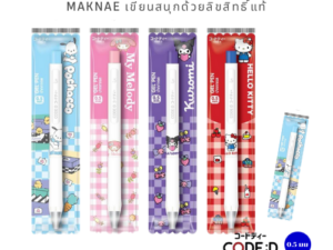 CODE:D ปากกาเจล Sanrio Maknae 0.5 ปากกาคู่ใจ "ลื่น" และ "น่ารัก" กว่าที่เคย!