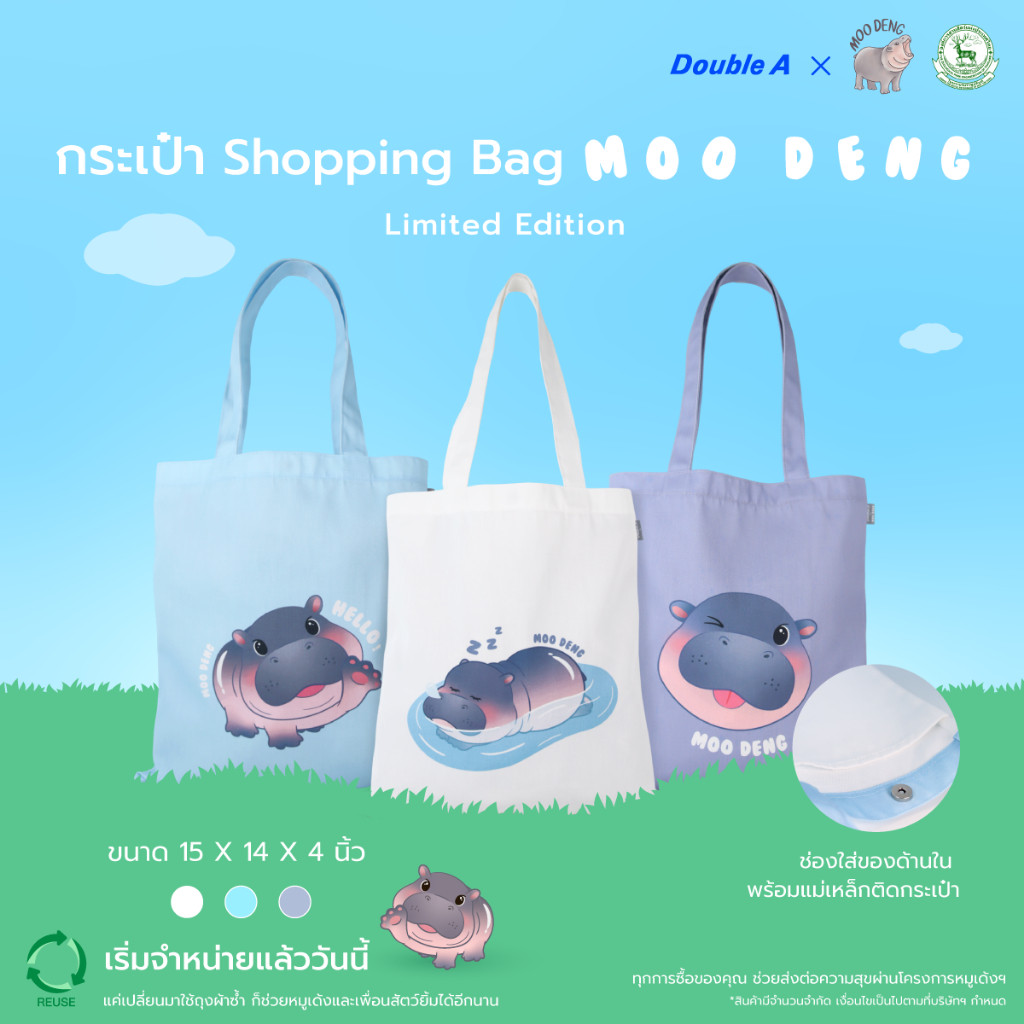 Double A หมูเด้ง MOO DENG กระเป๋าผ้า Shopping ช้อปปิ้งสดใส พร้อมช่วยเพื่อนสัตว์!