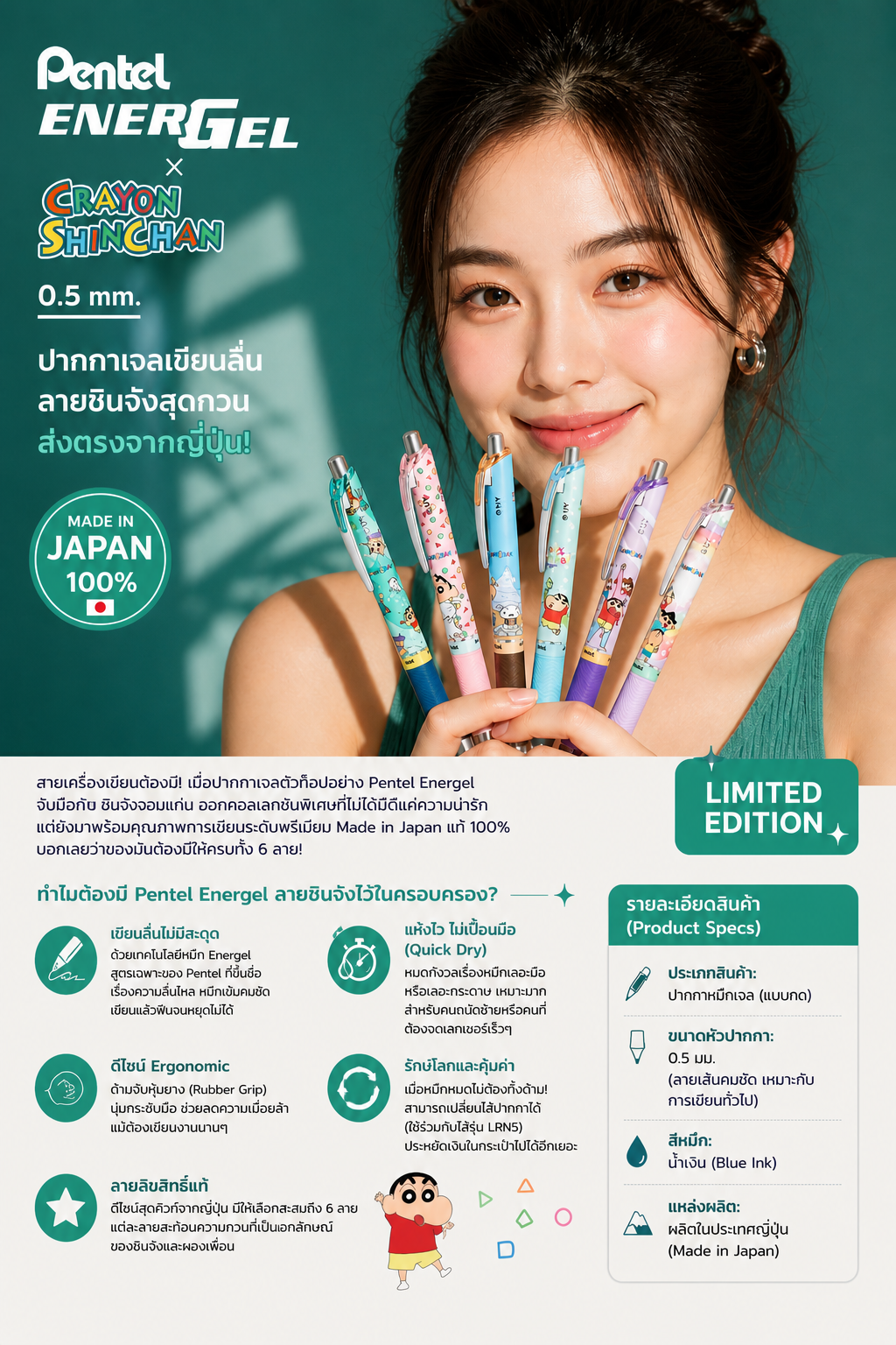 Pentel Energel x Crayon Shinchan ปากกาเจลเขียนลื่น ลายชินจังสุดกวนส่งตรงจากญี่ปุ่น! - Image 2