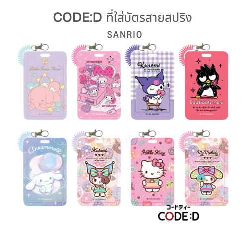 CODE:D ที่ใส่บัตรสายสปริง Sanrio ยืดได้ ใช้ง่าย ลายชัดเป๊ะ พกความน่ารักไปได้ทุกที่!