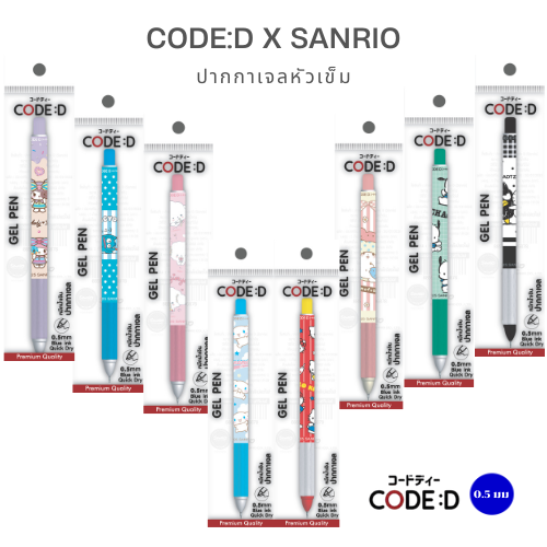 CODE:D x Sanrio ปากกาเจล หัวเข็ม 0.5 มม. เขียนลื่นสะใจ ดีไซน์สุดคิ้วท์!