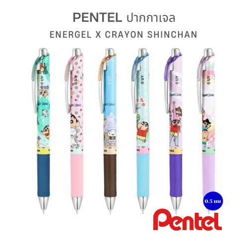 Pentel Energel x Crayon Shinchan ปากกาเจลเขียนลื่น ลายชินจังสุดกวนส่งตรงจากญี่ปุ่น!