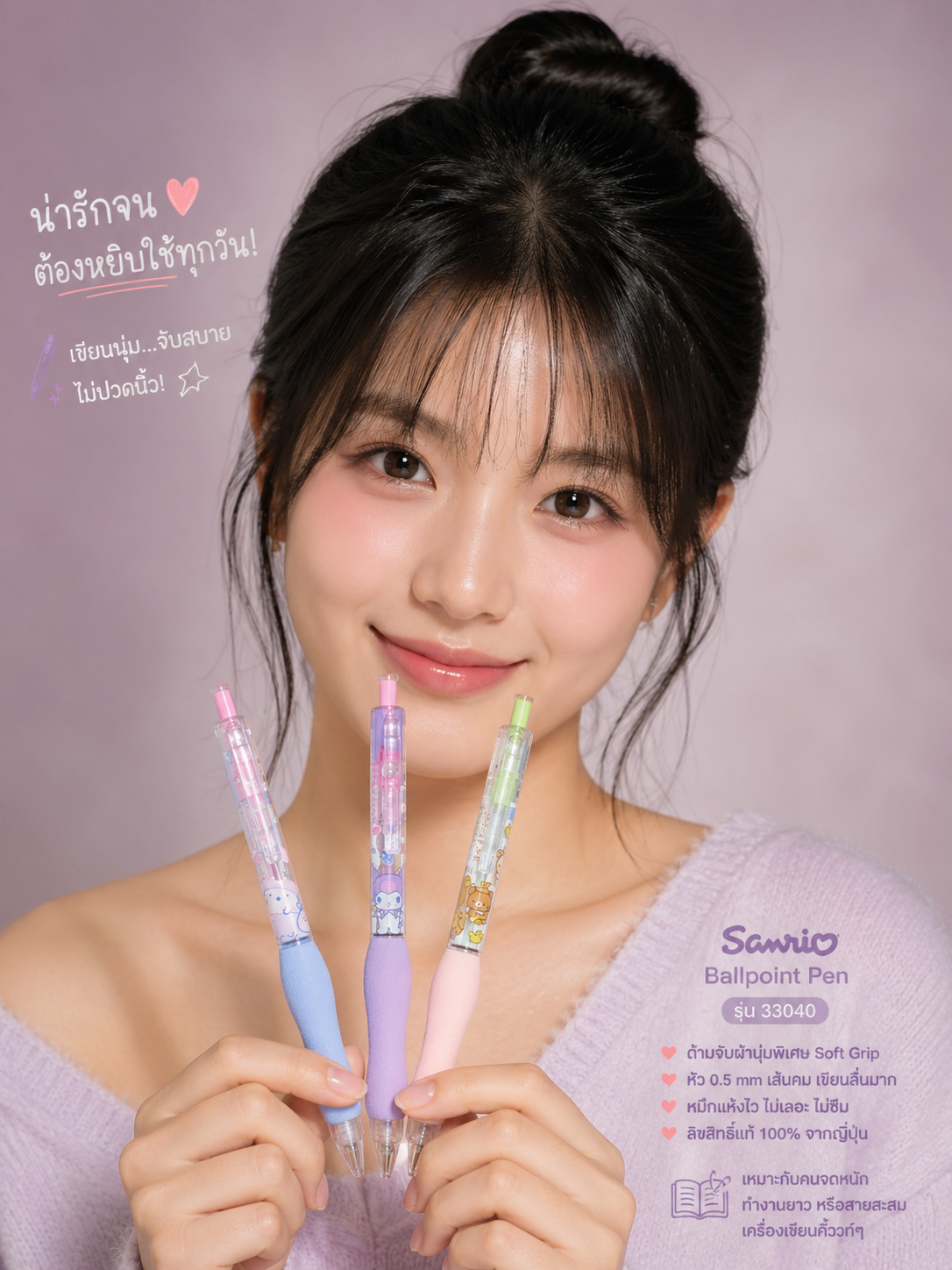 BR ปากกาลูกลื่น Sanrio / San-X รุ่น 33040 ขนาด 0.5 mm. ด้ามจับนุ่มพิเศษ (ลิขสิทธิ์แท้) - Image 3